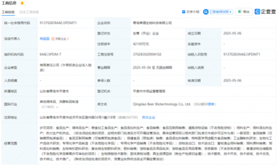 青島啤酒跨界入局，斥資超4億元成立生物科技公司，聚焦工業(yè)酶制劑研發(fā)
